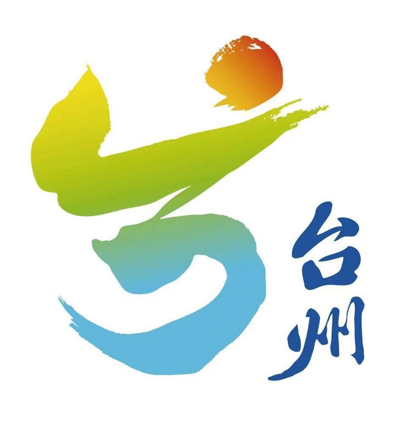 台州网站建设：助力企业数字化转型